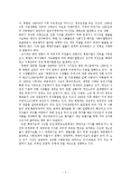 새터민의 정착지원 개선방안-4