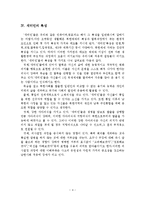 새터민의 정착지원 개선방안-5