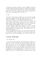 새터민의 정착지원 개선방안-7