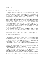 새터민의 정착지원 개선방안-9