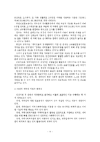 새터민의 정착지원 개선방안-11