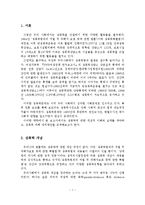 성폭력 피해의 실태와 대처방안-2