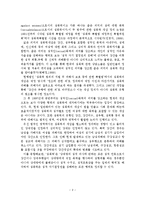 성폭력 피해의 실태와 대처방안-3