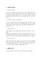 성폭력 피해의 실태와 대처방안-4