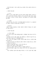 성폭력 피해의 실태와 대처방안-5