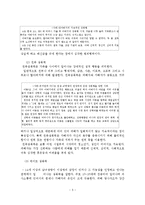 성폭력 피해의 실태와 대처방안-6