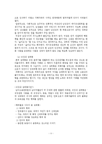 성폭력 피해의 실태와 대처방안-7