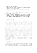 성폭력 피해의 실태와 대처방안-8