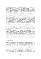 성폭력 피해의 실태와 대처방안-9