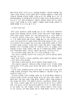 성폭력 피해의 실태와 대처방안-10