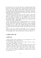 성폭력 피해의 실태와 대처방안-11