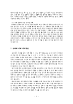 성폭력 피해의 실태와 대처방안-14