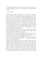 성폭력 피해의 실태와 대처방안-15