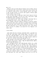 성폭력 피해의 실태와 대처방안-16