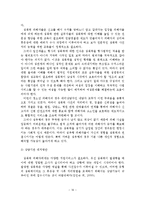 성폭력 피해의 실태와 대처방안-17