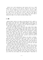 성폭력 피해의 실태와 대처방안-18