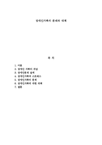 장애인가족의 문제와 대책-1