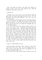 치매노인과 치매부양가족을 위한 사회복지서비스 정책 개선방안-7