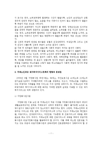 치매노인과 치매부양가족을 위한 사회복지서비스 정책 개선방안-8
