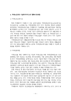 치매노인과 치매부양가족을 위한 사회복지서비스 정책 개선방안-10