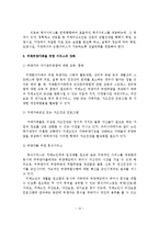 치매노인과 치매부양가족을 위한 사회복지서비스 정책 개선방안-14
