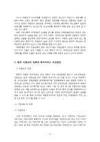 한국 미혼모의 실태와 복지서비스 개선방안-13