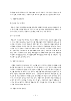한국 미혼모의 실태와 복지서비스 개선방안-16