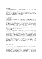 한국 미혼모의 실태와 복지서비스 개선방안-17