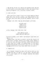 한국 미혼모의 실태와 복지서비스 개선방안-18