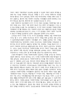 [졸업논문]한국 가족복지정책의 실태와 개선방안-3