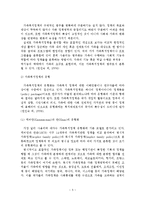 [졸업논문]한국 가족복지정책의 실태와 개선방안-5