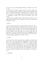 [졸업논문]한국 가족복지정책의 실태와 개선방안-13