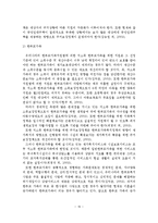 [졸업논문]한국 가족복지정책의 실태와 개선방안-16