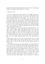 [졸업논문]한국 가족복지정책의 실태와 개선방안-17