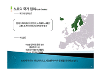 노르딕의 국가 경제모델, 경제발전, 과정, 공통적 특징, 평가, 의의, 특징, 경제적 효과, 역할, 방향, 시사점-4