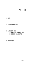 노르딕의 범위와 형성, 경제모델, 경제발전, 요소, 평가,한계점, 과정, 공통적 특징, 평가, 의의, 특징, 경제적 효과, 역할, 방향, 시사점-2