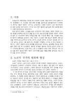 노르딕의 범위와 형성, 경제모델, 경제발전, 요소, 평가,한계점, 과정, 공통적 특징, 평가, 의의, 특징, 경제적 효과, 역할, 방향, 시사점-3