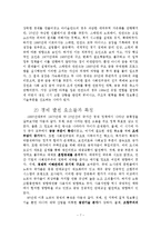 노르딕의 범위와 형성, 경제모델, 경제발전, 요소, 평가,한계점, 과정, 공통적 특징, 평가, 의의, 특징, 경제적 효과, 역할, 방향, 시사점-7