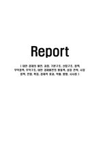 대만 경제의 발전, 과정, 기본구조, 산업구조, 정책, 무역정책, 무역구조, 대만 경제발전의 원동력, 성장 전략, 시장 정책, 전망, 특징, 경제적 효과, 역할, 방향, 시사점-1