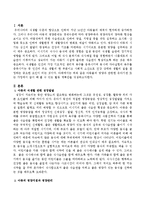 아동들의 영양과 관련하여 유아기관 또는 가정에서 같이 해 볼 수 있는 활동 계획안 작성하기.-2