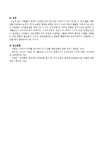 아동들의 영양과 관련하여 유아기관 또는 가정에서 같이 해 볼 수 있는 활동 계획안 작성하기.-5