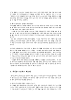 워킹맘의 현황과 문제 해결방안0-6