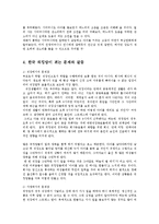 워킹맘의 현황과 문제 해결방안0-11