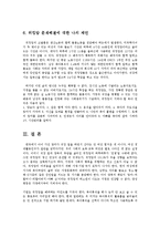 워킹맘의 현황과 문제 해결방안0-14