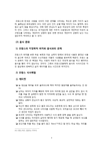 프랑스의 문화의 특징과 비즈니스 거래상의 유의점-9