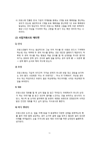 프랑스의 문화의 특징과 비즈니스 거래상의 유의점-11