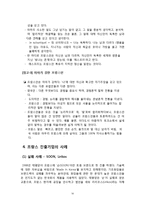 프랑스의 문화의 특징과 비즈니스 거래상의 유의점-16