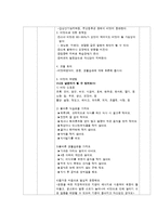 비만예방 학습계획안(초등학교)-2