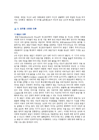 [양성평등교육] 양성평등교육의 필요성과 방법-4