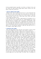 [양성평등교육] 양성평등교육의 필요성과 방법-13
